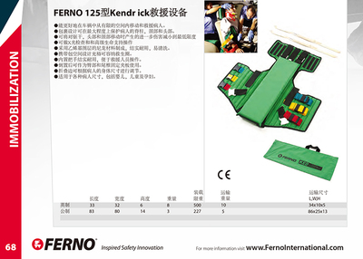 Ferno125型KED頭部下顎固定帶